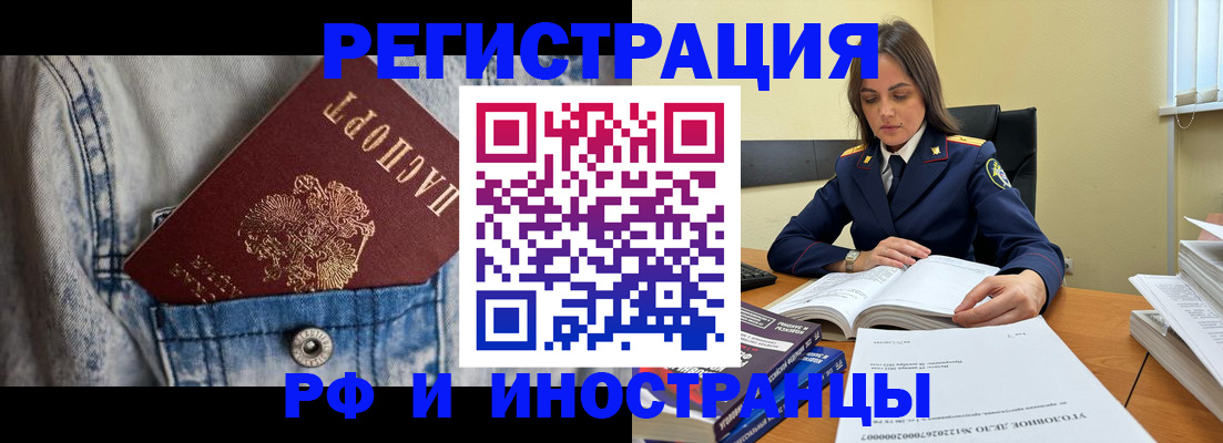 прописка для работы в Чернушке