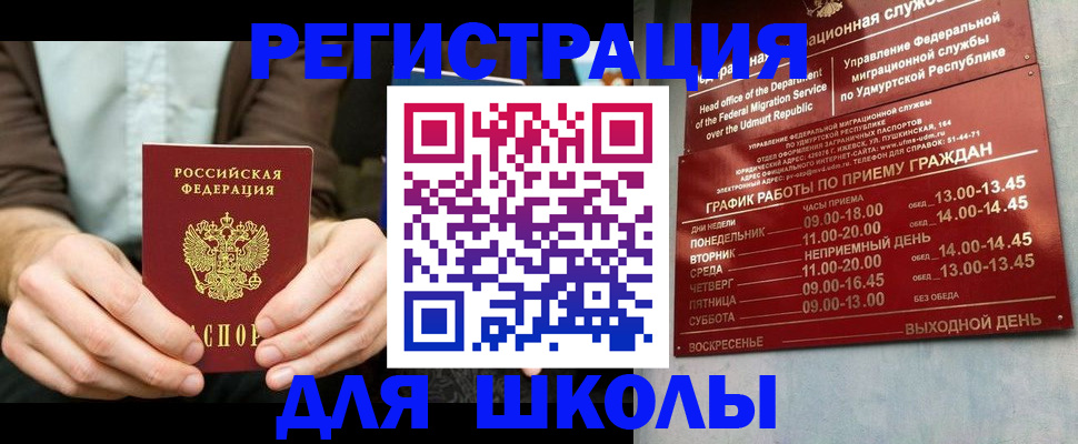 прописка 2025 в Чернушке